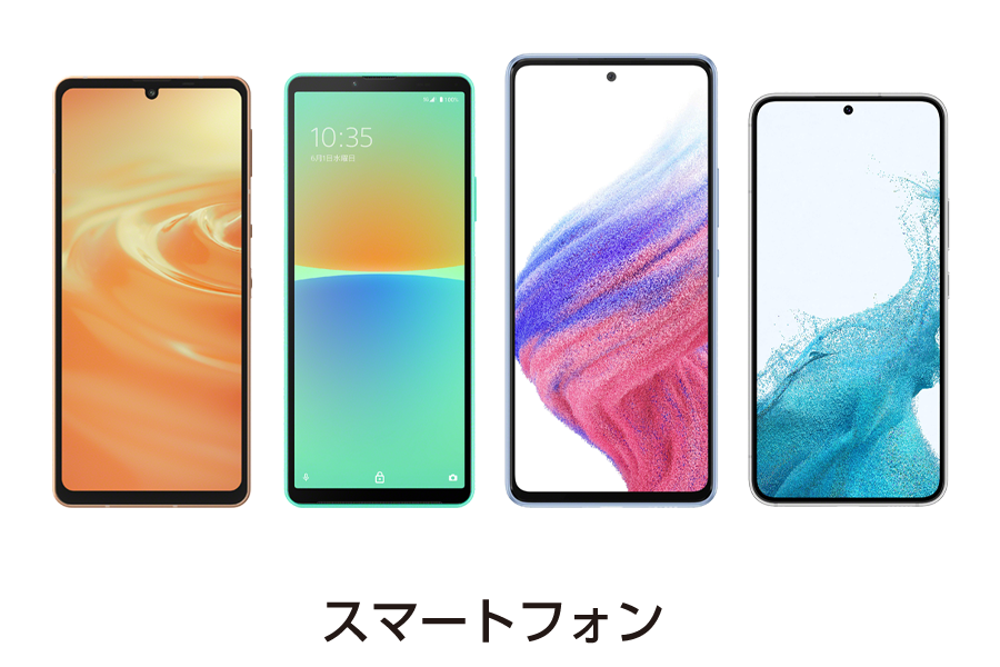 携帯・スマホを購入したい | その他のサービス | 宮崎トヨペット株式