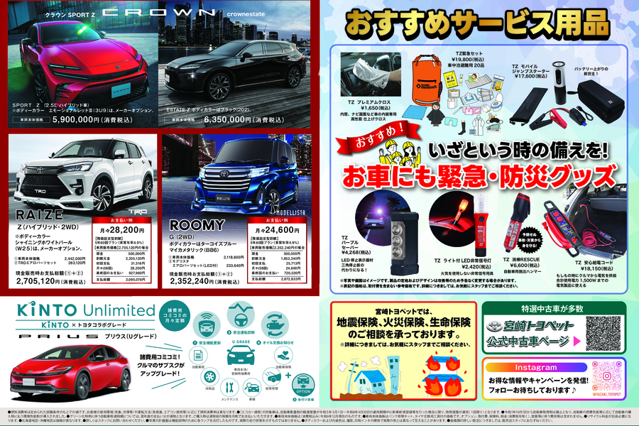 新春初売りフェアー | 宮崎トヨペット株式会社 【公式WEBサイト】