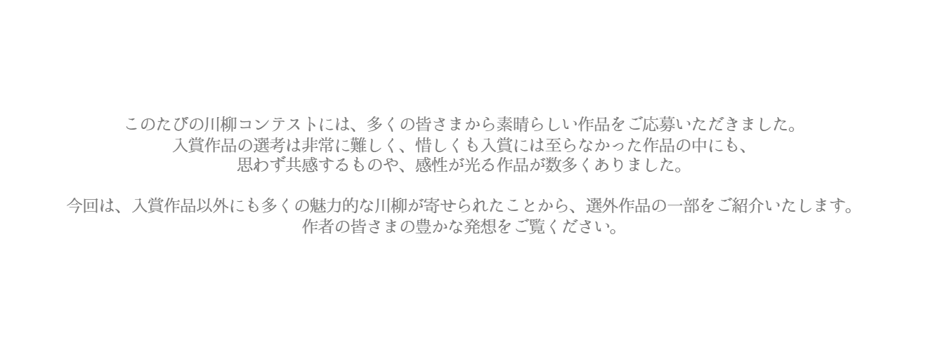 70周年記念特別企画川柳