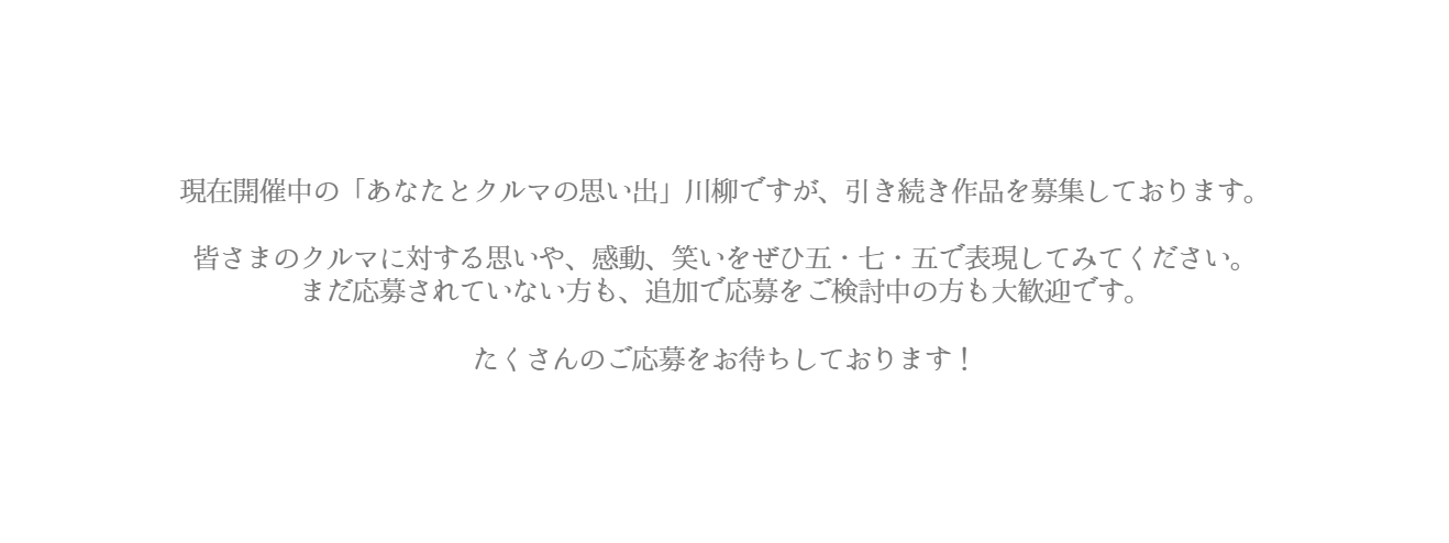70周年記念特別企画川柳