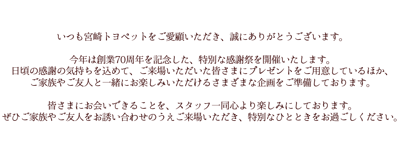 いつも宮崎トヨペットをご愛顧いただき、誠にありがとうございます。