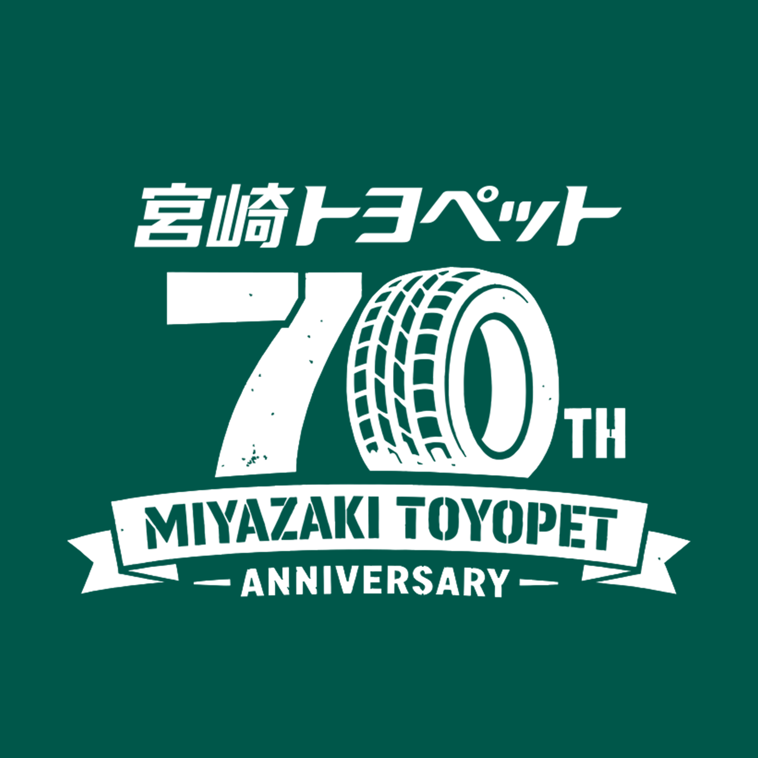 70周年ロゴ