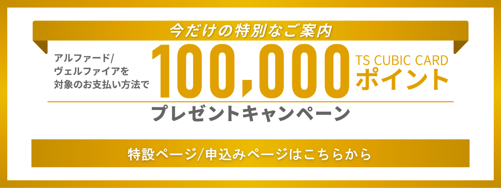 アルヴェル10万ポイントプレゼントキャンペーン